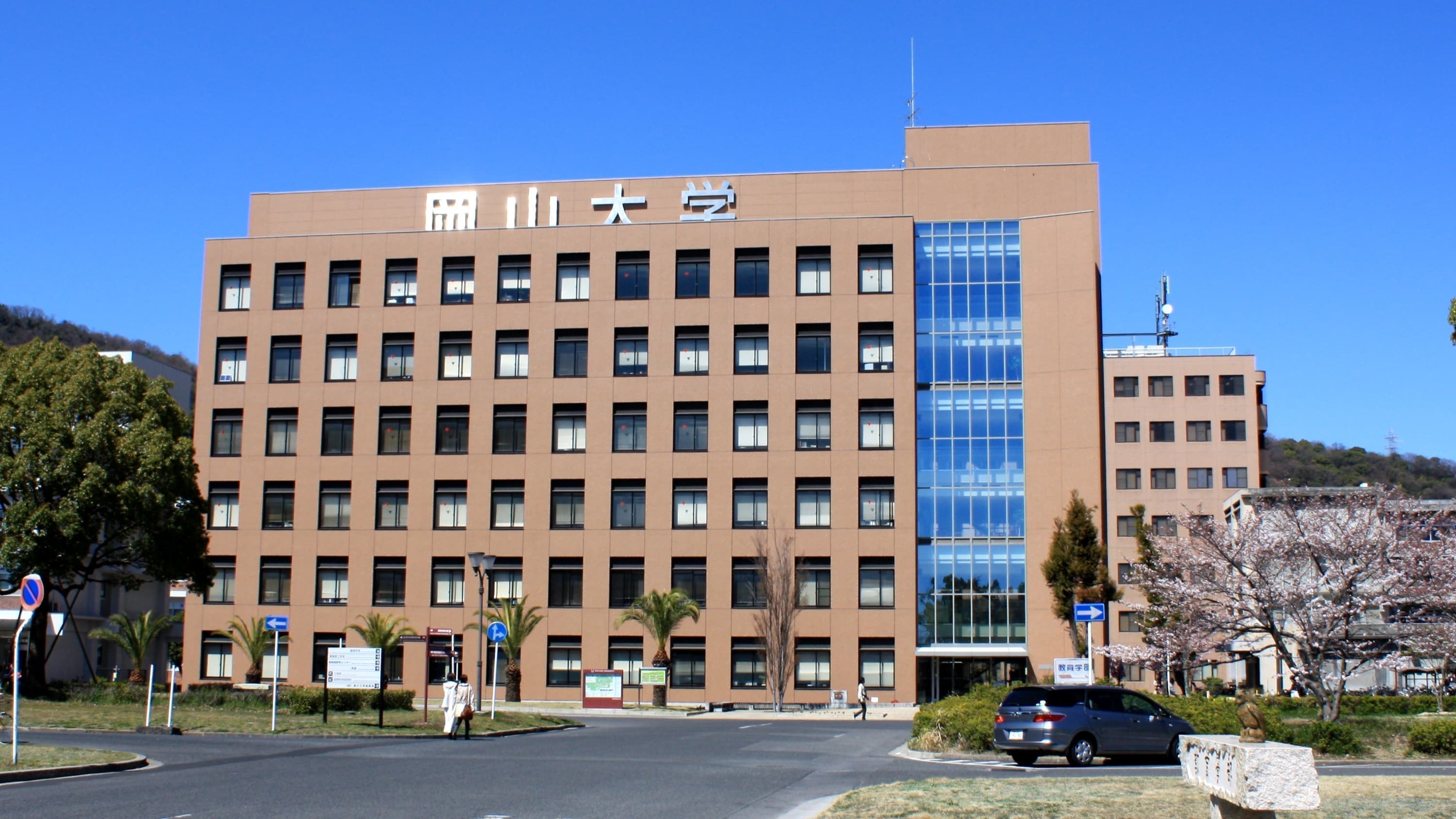 岡山大学自然科学系総合研究棟