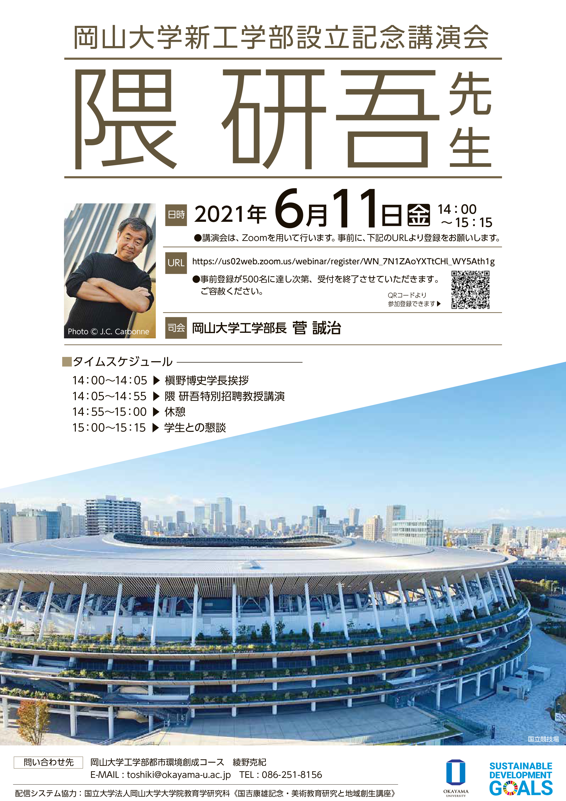 岡山大学シンポジウム