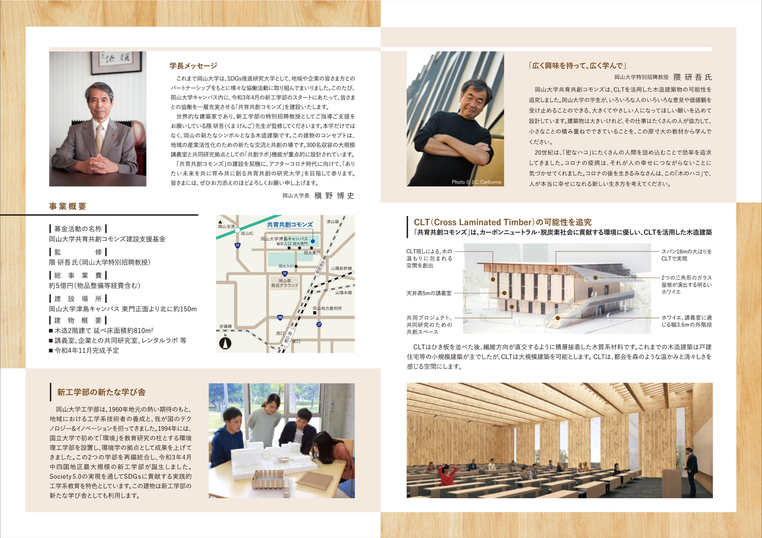 岡山大学シンポジウム